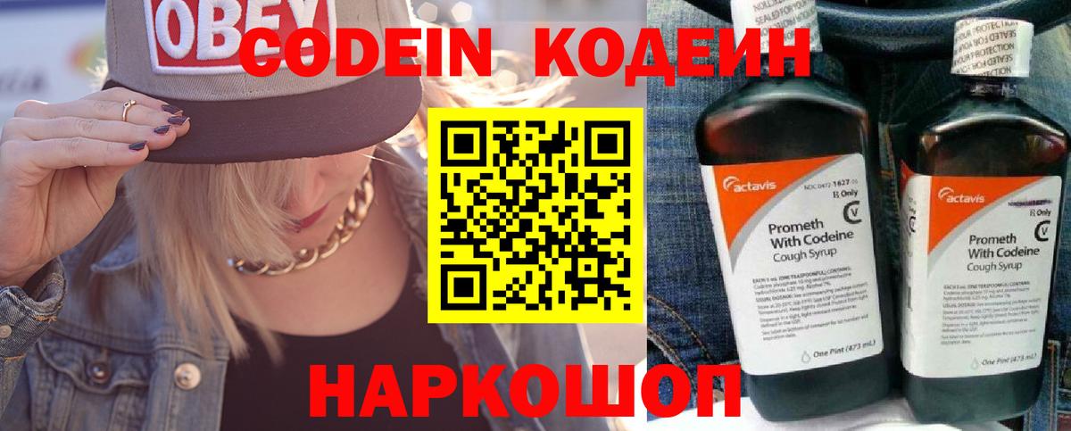 Codein Purple Drank Чебаркуль