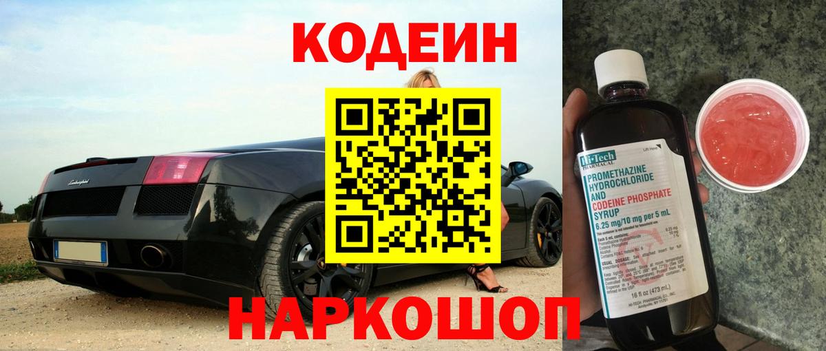 Кодеиновый сироп Lean Purple Drank  Кодеиновый сироп Lean напиток Lean (лин)  Чебаркуль  Вход с VPN 