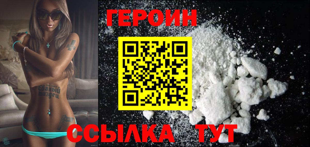ГЕРОИН  ГЕРОИН Афган  Вход с VPN  Чебаркуль 