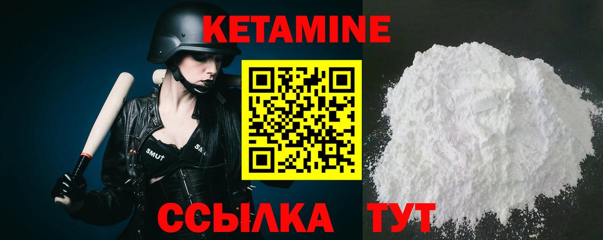Кетамин ketamine  Вход с VPN  Чебаркуль 