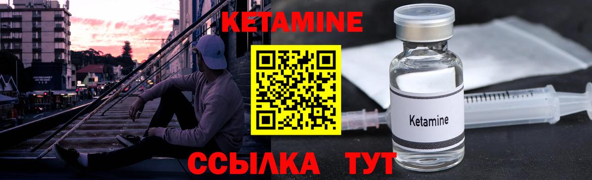 Кетамин ketamine Чебаркуль