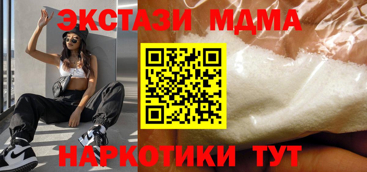 MDMA кристаллы  Вход с VPN  Чебаркуль  МДМА  MDMA Molly 