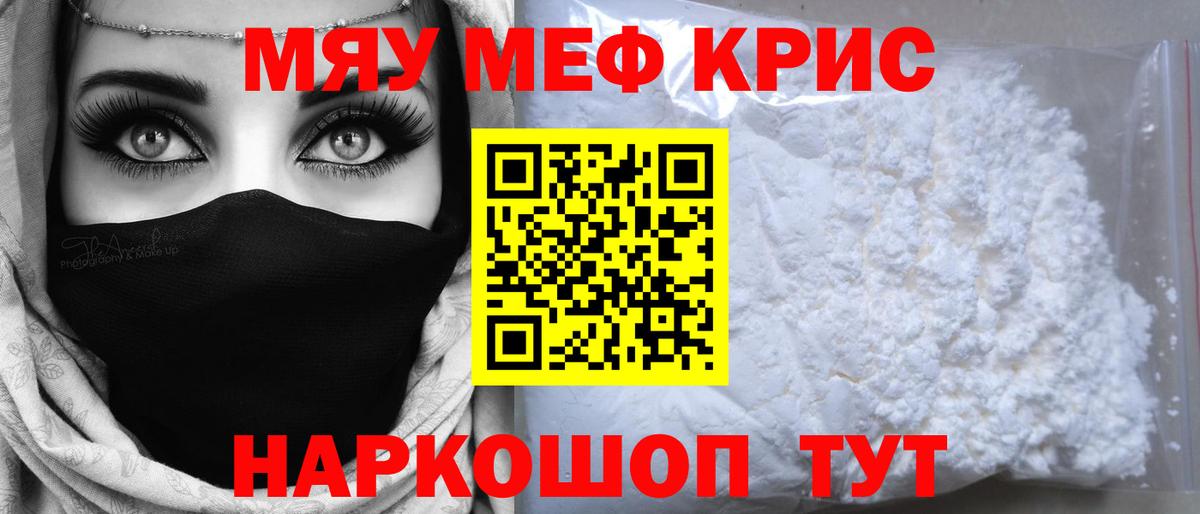МЯУ-МЯУ mephedrone  Вход с VPN  как найти   Чебаркуль  МЯУ-МЯУ 
