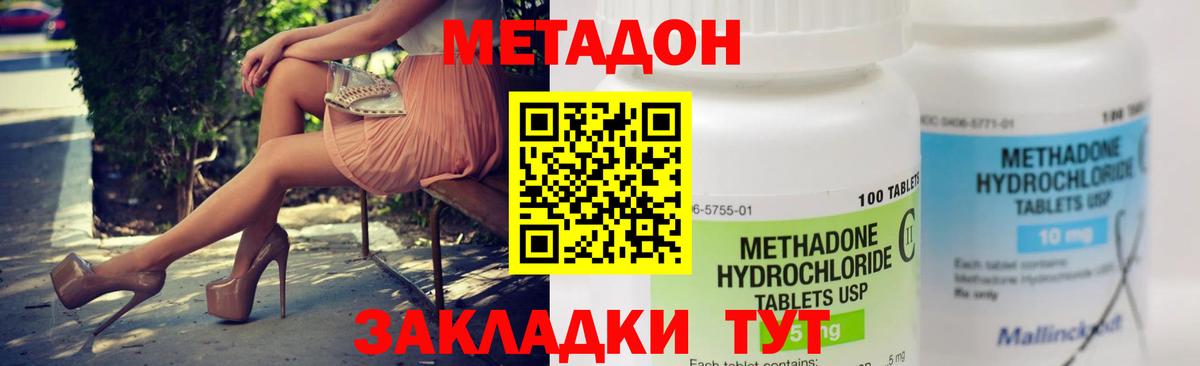Метадон methadone Чебаркуль